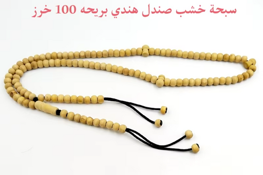 Natural Indian sandalwood tasbih beads Strong smell sandalwood Man's gift Misbaha Muslim prayer beads Islam Rosary